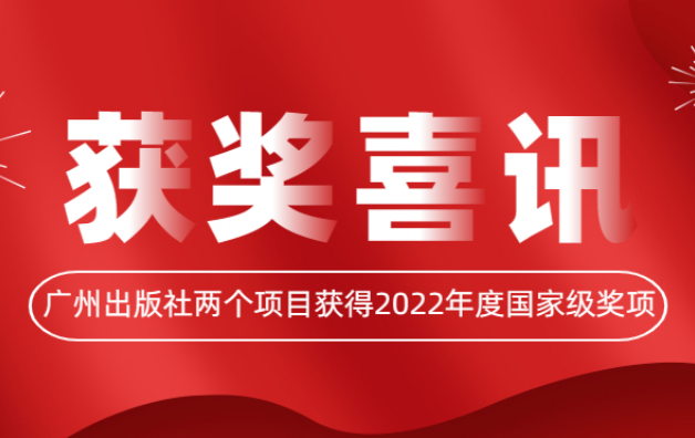 喜讯 | 开云网页版两个项目获得2022年度国家级奖项！